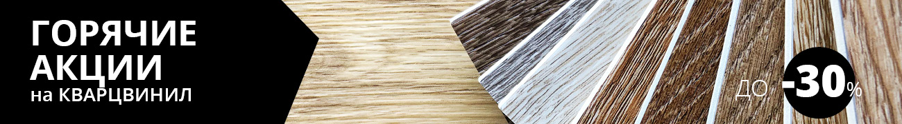 Виниловые полы